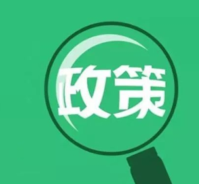从《意见》里找政策，从《意见》里找项目 内蒙古努力把支持政策变成具体项目