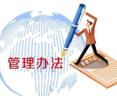 12月1日起内蒙古两部《管理办法》施行