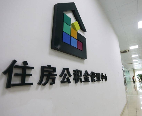 呼和浩特市住房公积金中心又增新服务！