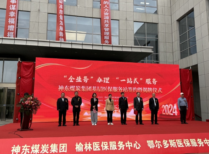 内蒙古首个跨省医保服务站揭牌运行