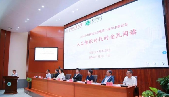 2024中外阅读大会在内蒙古召开