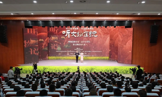 “听，文物在说”呼和浩特市第二届中小学生讲文物故事大赛获奖作品精彩展演