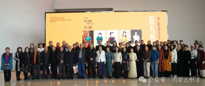 第二届内蒙古女子五人书法展在呼和浩特举行