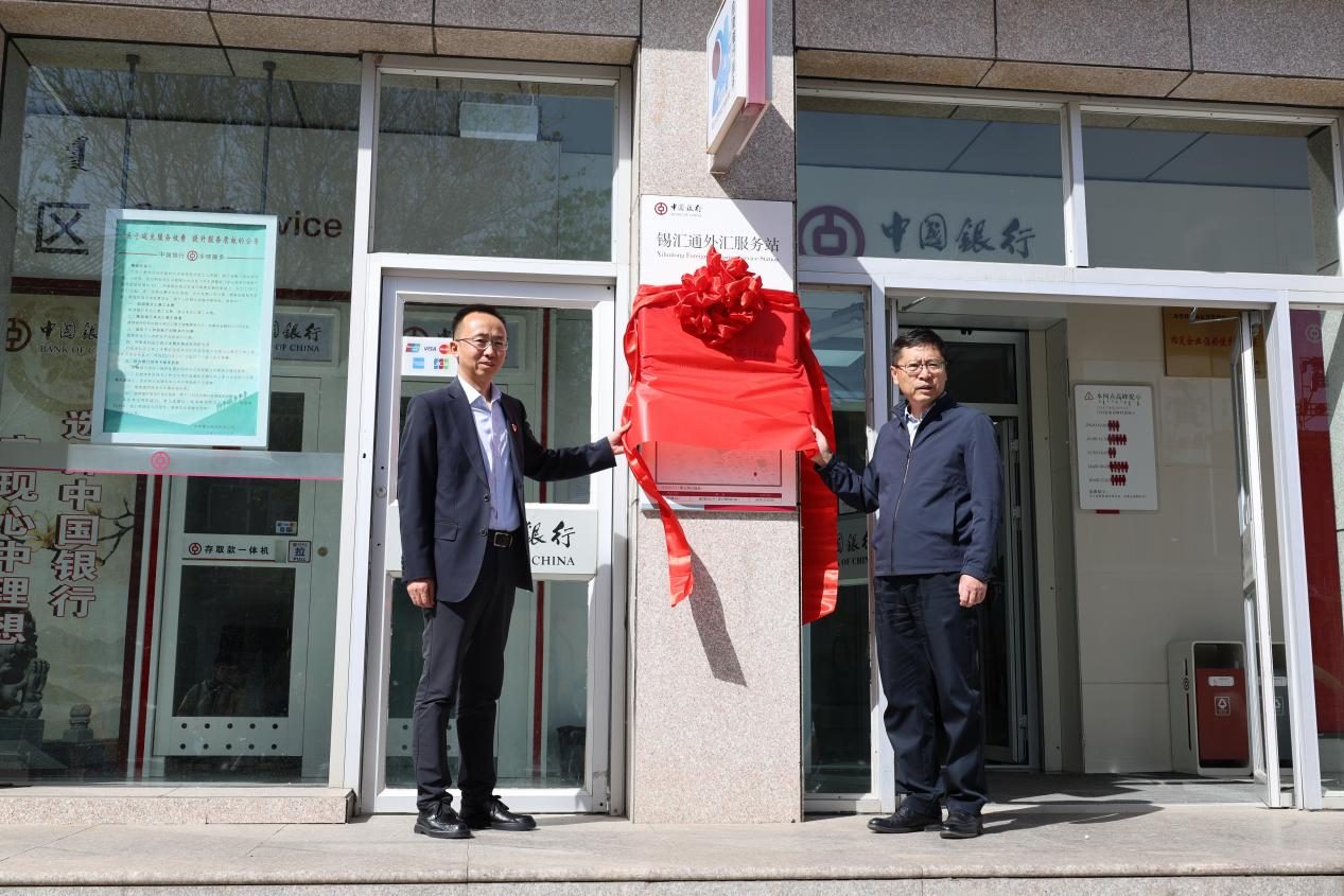 内蒙古自贸试验区全区首家自贸区示范金融服务中心在中国银行二连浩特市分行正式揭牌运行